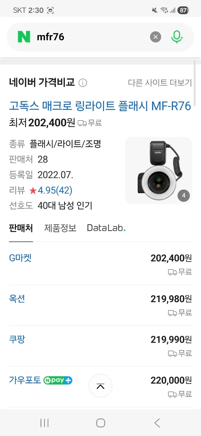 고독스 링플래시 MF-R76