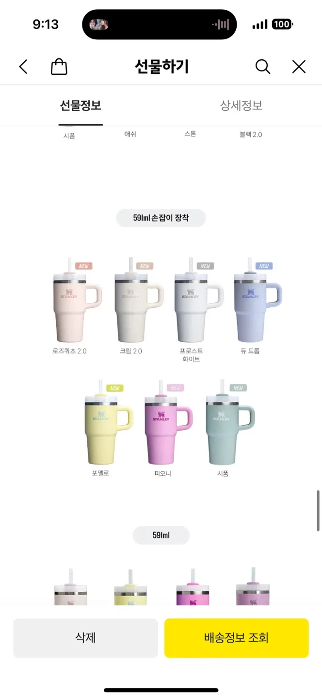 [미개봉새상품] 스탠리 어드벤처 2.0 퀜쳐 591ml