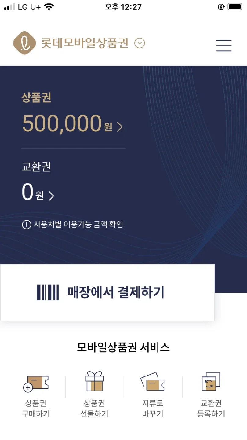 롯데 모바일 상품권 50만원