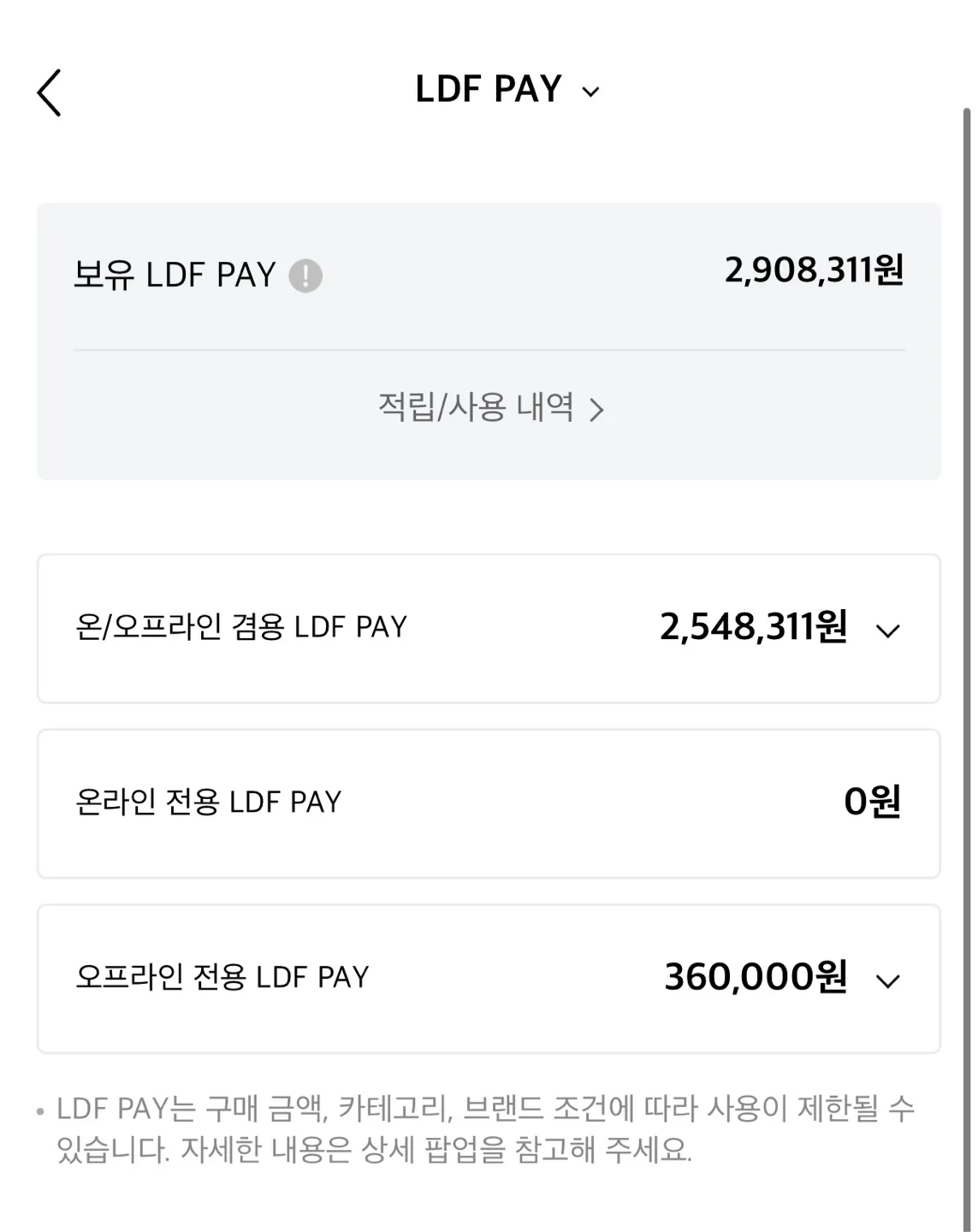 LDF 페이 254만원 판매 (6%할인)