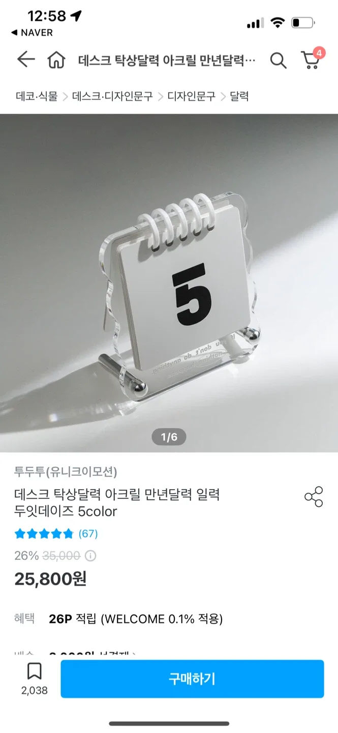 투투투 아크릴 만년 데스크 달력