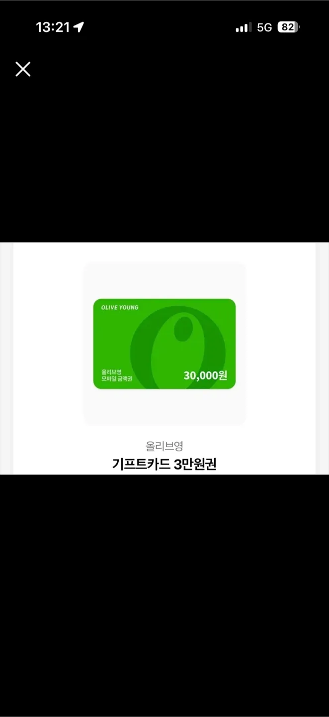 올리브영 3만원권 기프트카드 (배민상품권 교환 가능)