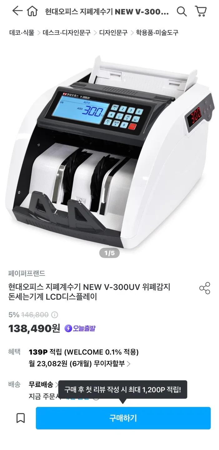 현대오피스 지폐계수기 NEW V-300UV(미개봉)