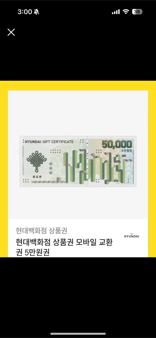 현대백화점 상품권 모바일 교환권 5만원권