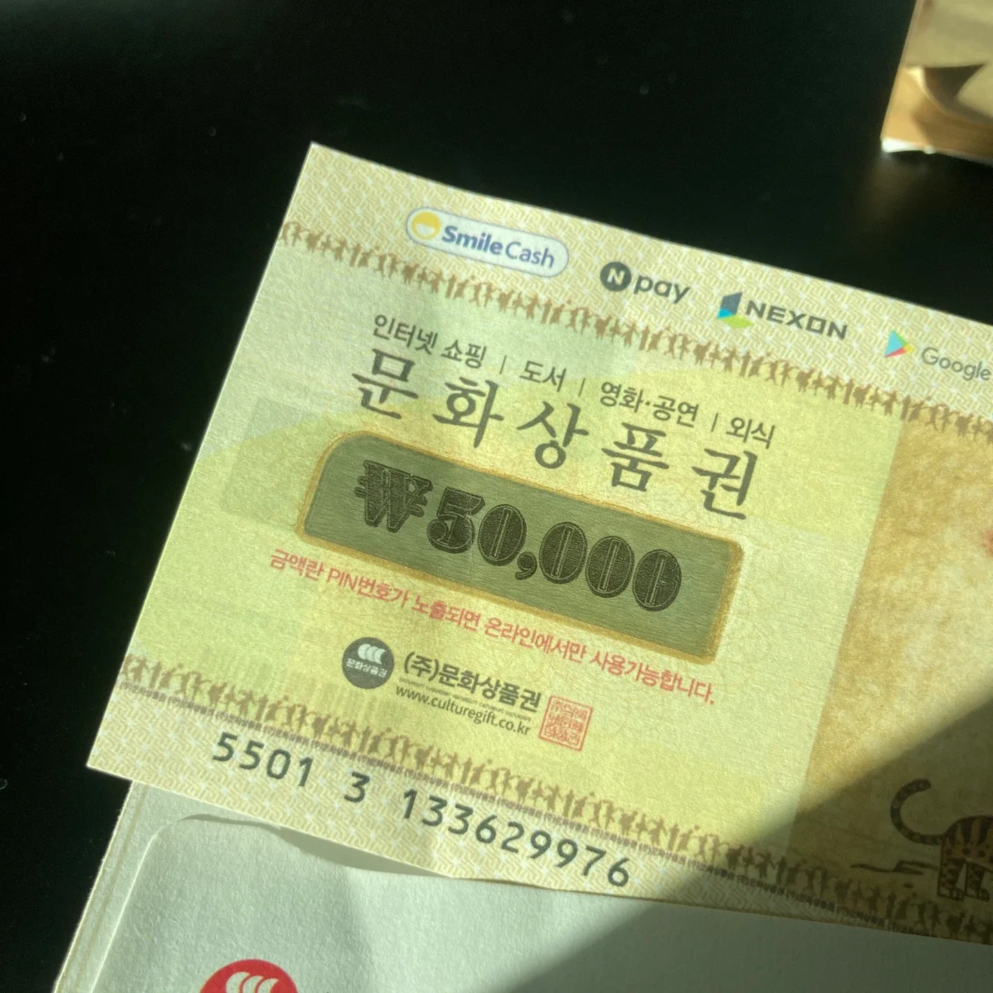문화상품권 5만원권
