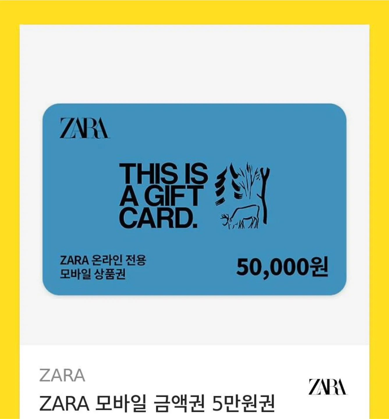 자라 5만원 모바일 상품권