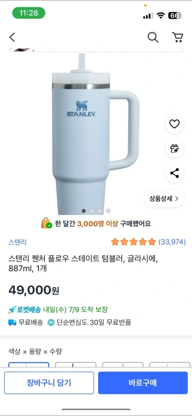 스탠리 퀜처 플로우 텀블러 글라시에 887ml 새상품