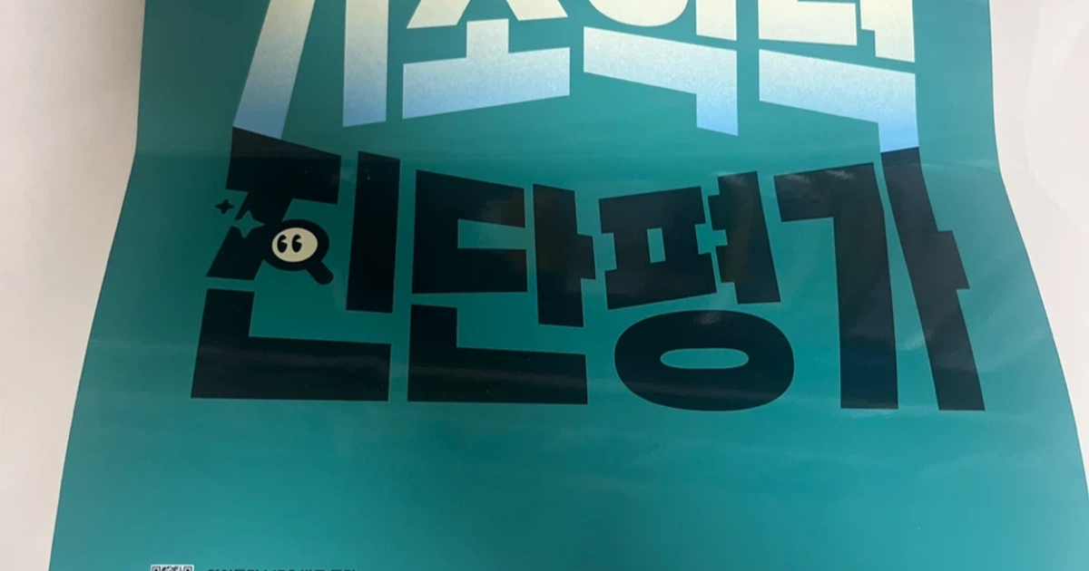 EBS 기초학력 진단평가 2026 초등 6학년 | 유아도서 | 당근 중고거래