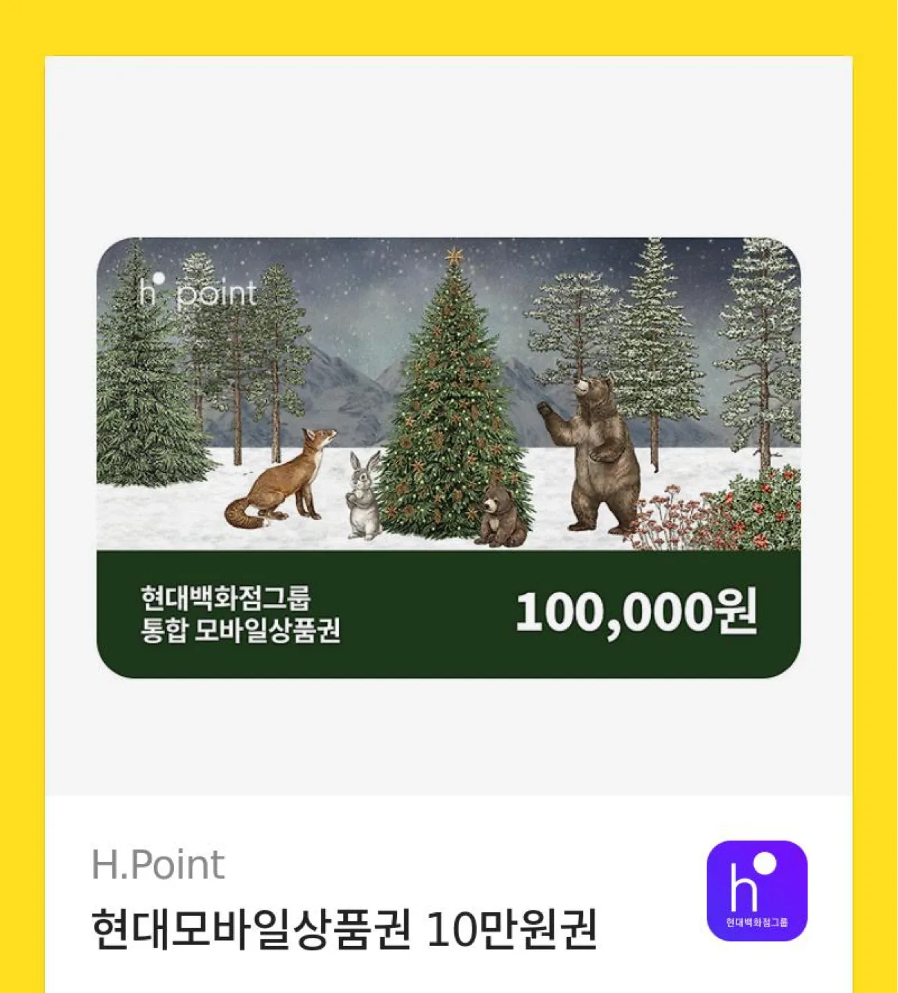 현대백화점 모바일 상품권 10만원권