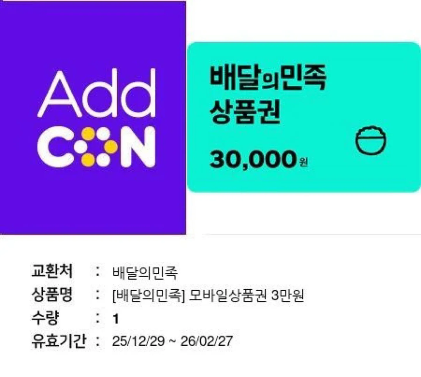 배달의민족 3만원 상품권 기프티콘 급처!! 배민 쿠폰