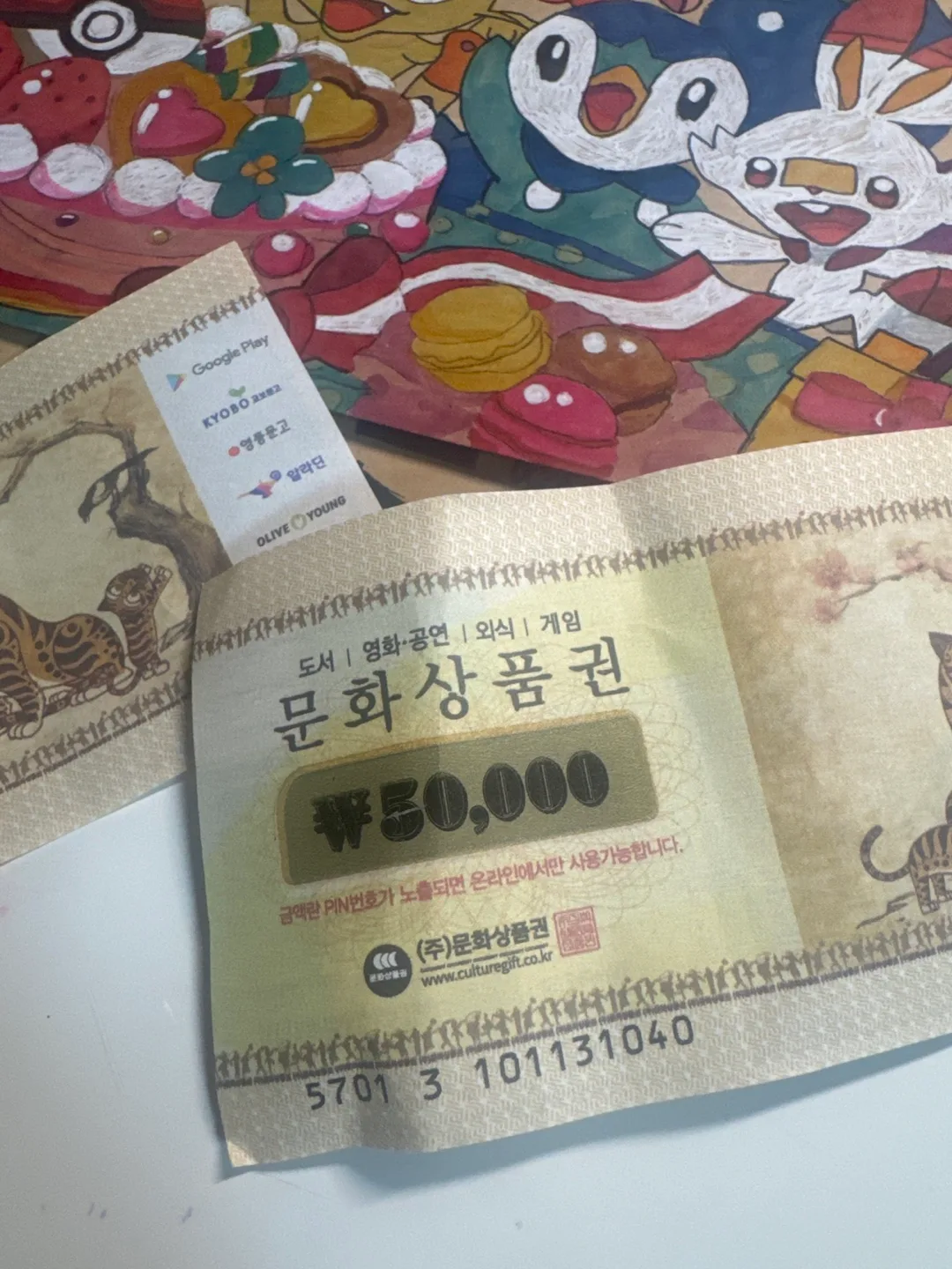 문화상품권 5만원권
