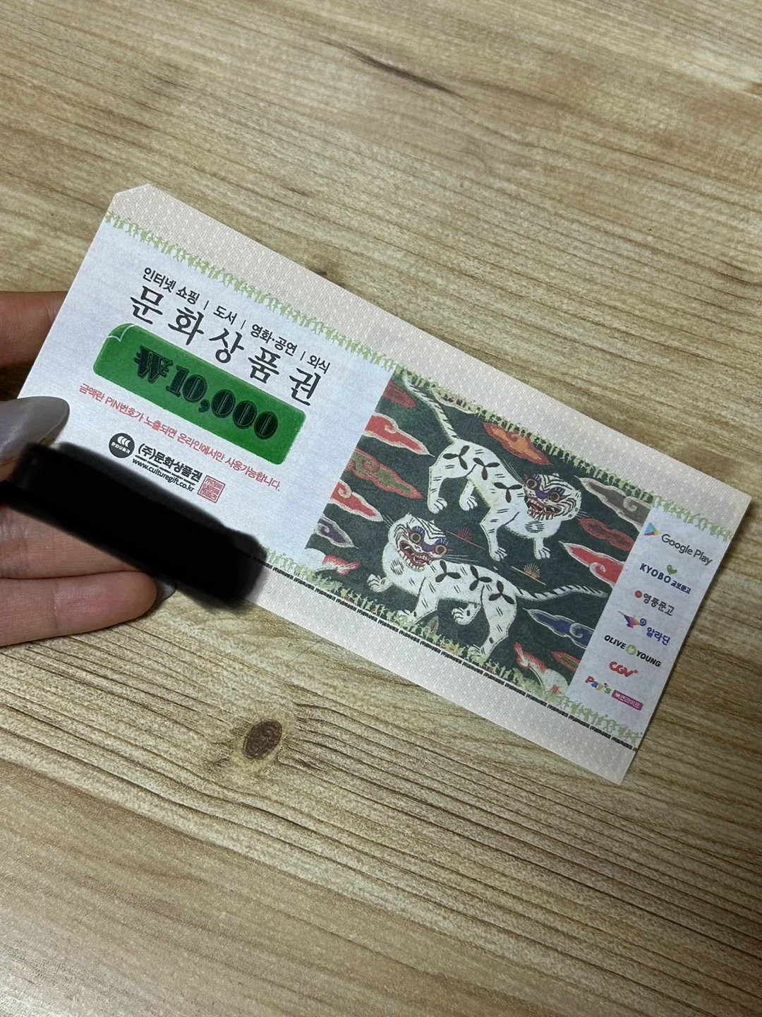 문화상품권 1만원권