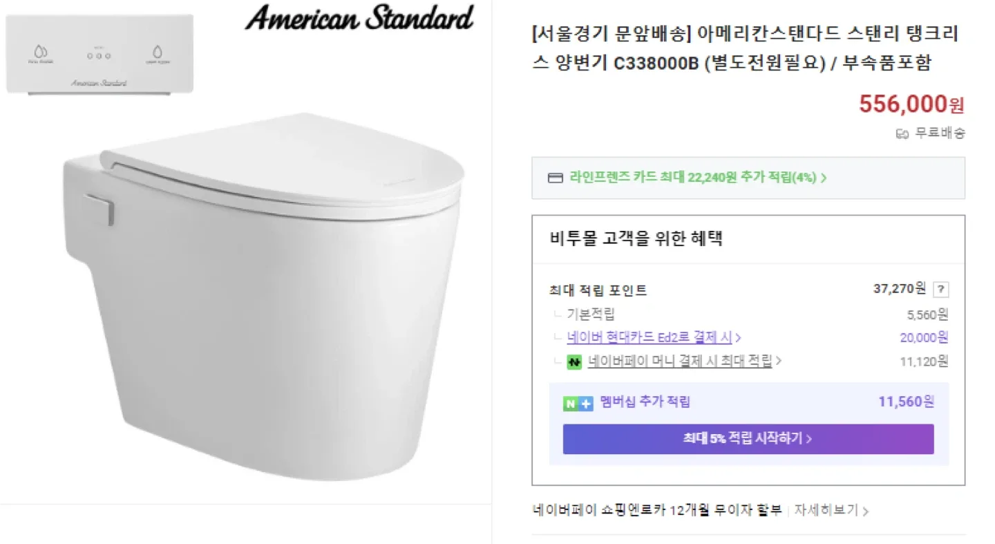 아메리칸 스탠다드 스탠리 양변기 새제품 판매
