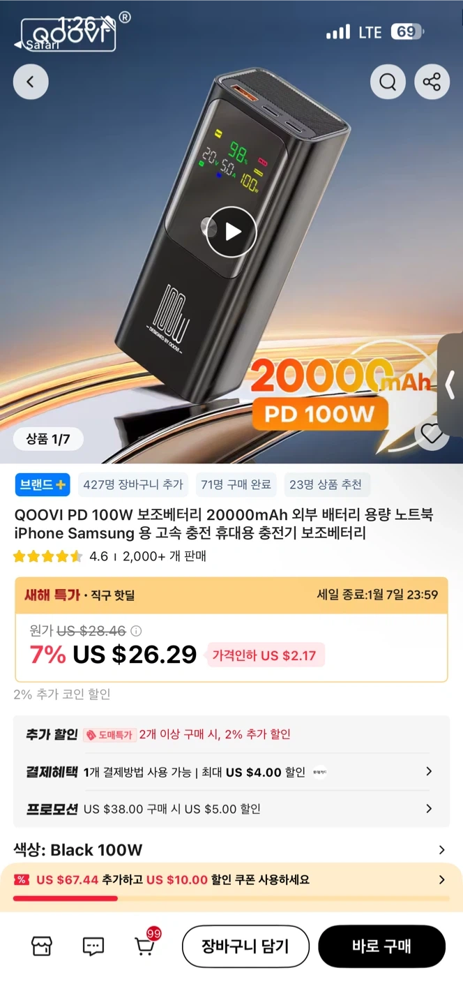 Qoovi 100W 보조배터리 (SS급) | 디지털기기 | 당근 중고거래
