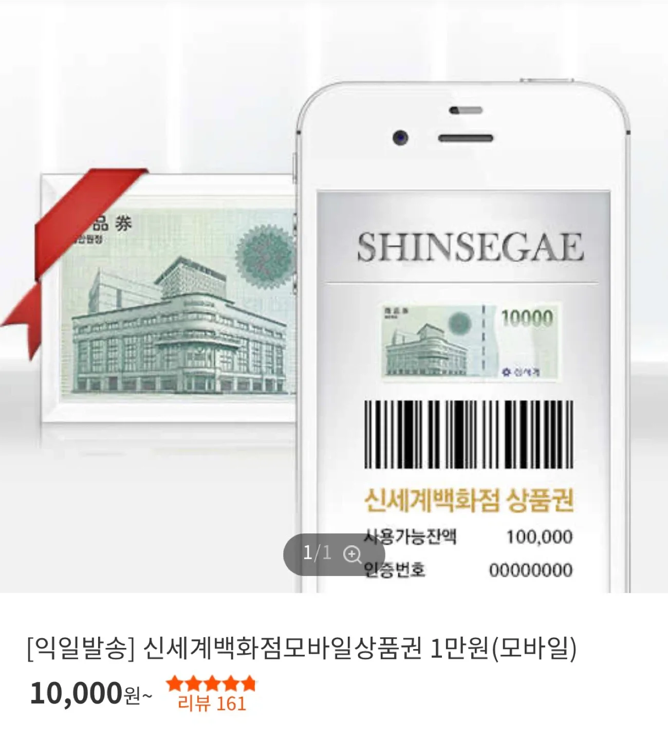 신세계/현대백화점 상품권 175만원