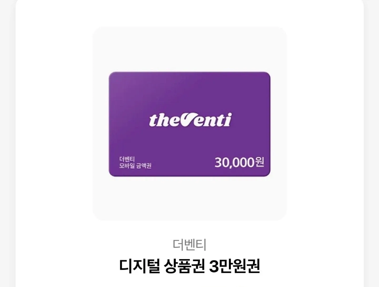 더벤티 3만원권 기프티콘 22000원에팝니다