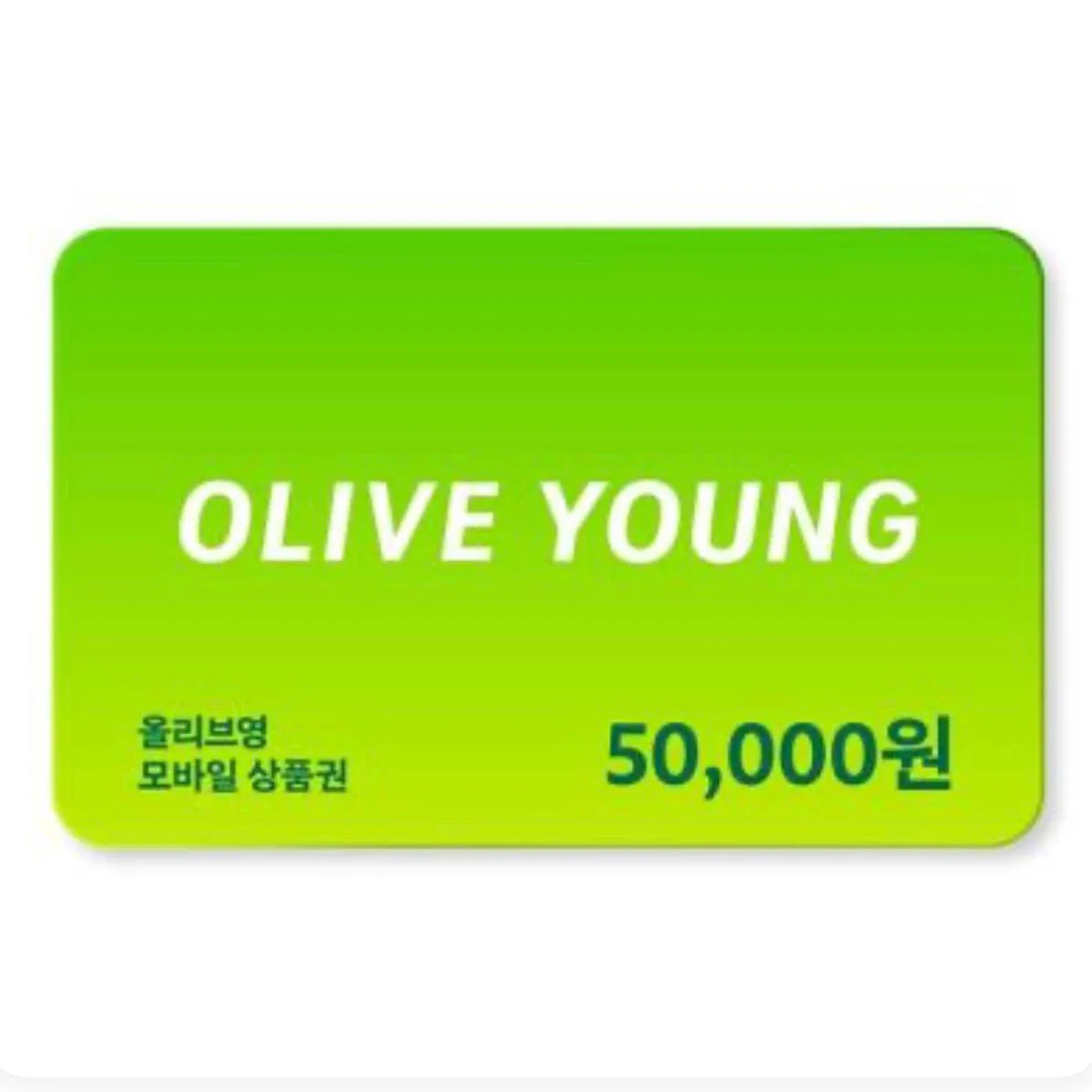 올리브영 5만원 모바일 상품권