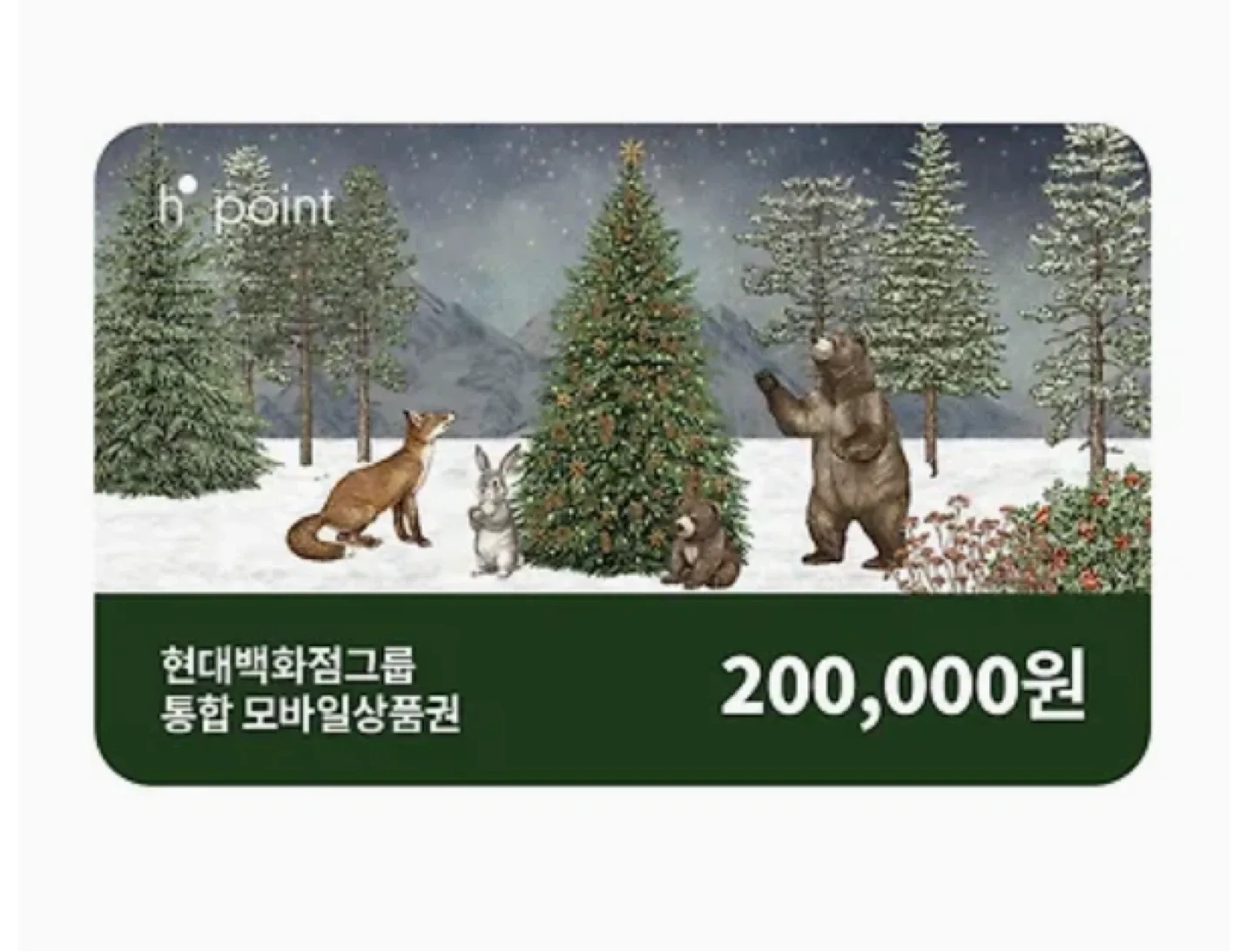 현대백화점 모바일 상품권 20만원(h포인트가능)
