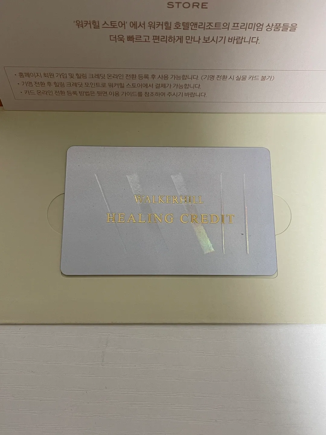 워커힐 힐링 크레딧 상품권 100만원