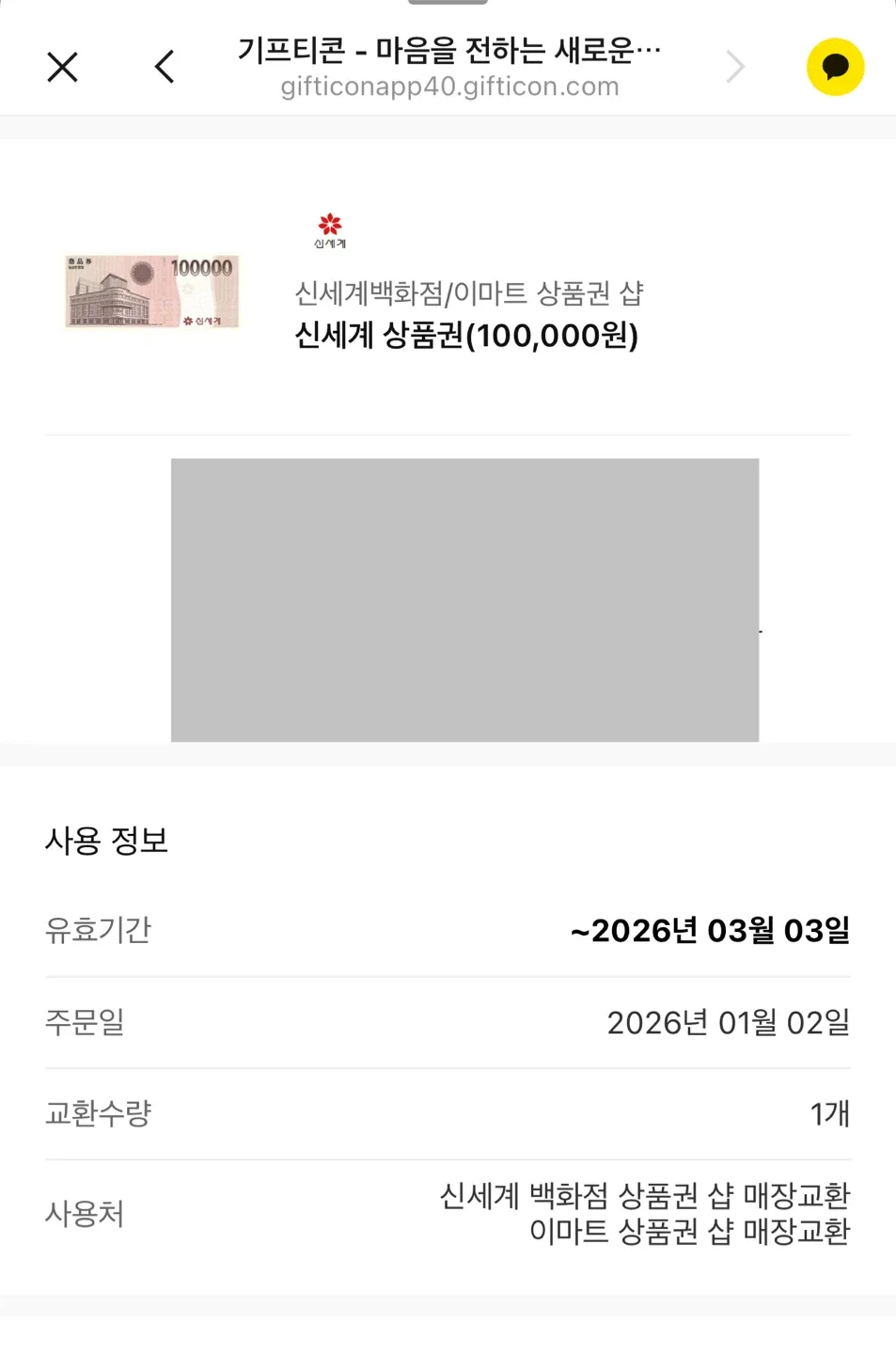 신세계 상품권 10만원권 기프티콘 (총 다섯잘)