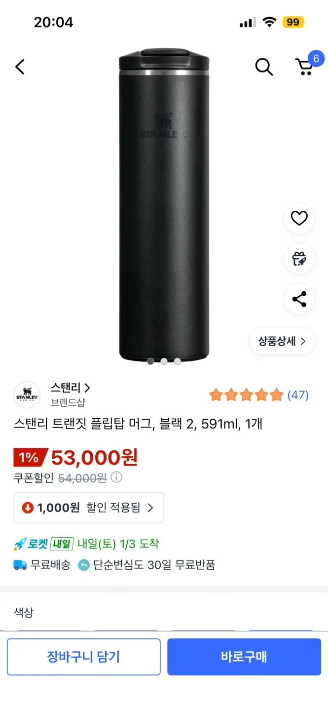 스탠리 트렌치 플립 텀블러 블랙 새상품