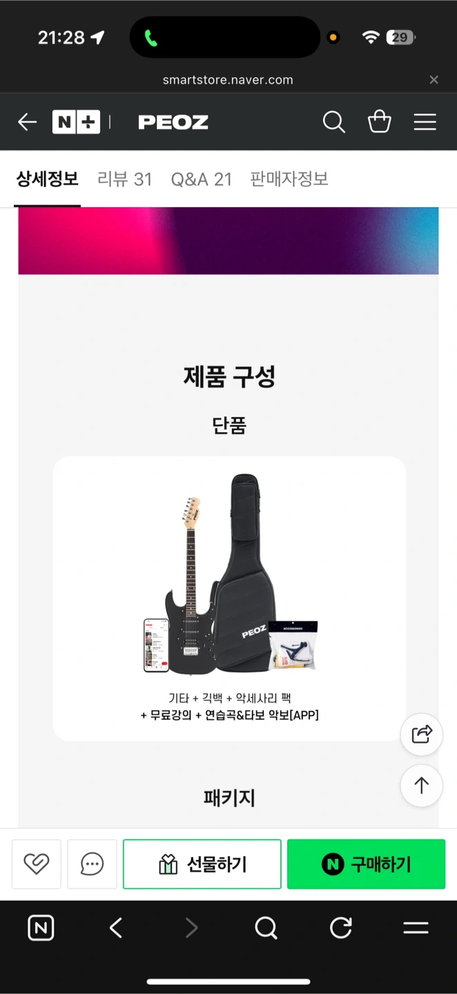 PEOZ TR2 포레스트 그린 일렉 기타 !!!