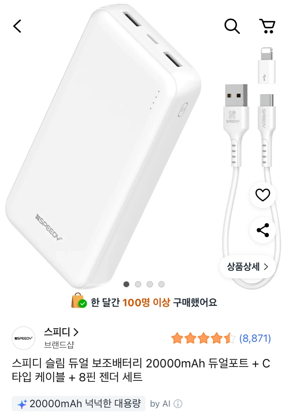 스피디 슬림 듀얼 보조배터리 20000mAh | 디지털기기 | 당근 중고거래
