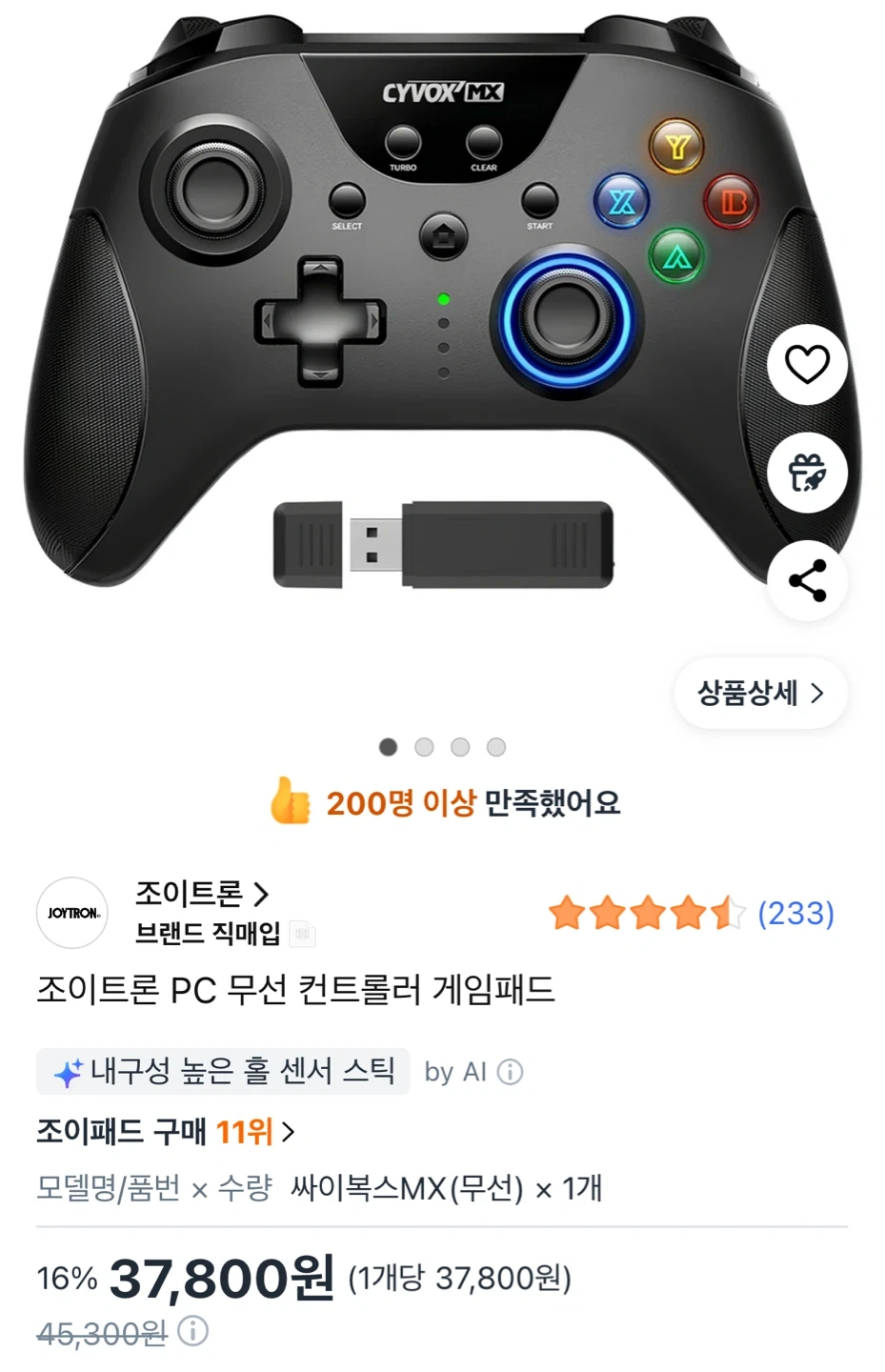 조이트론 싸이복스 MX 무선 컨트롤러 | 취미/게임/음반 | 당근 중고거래