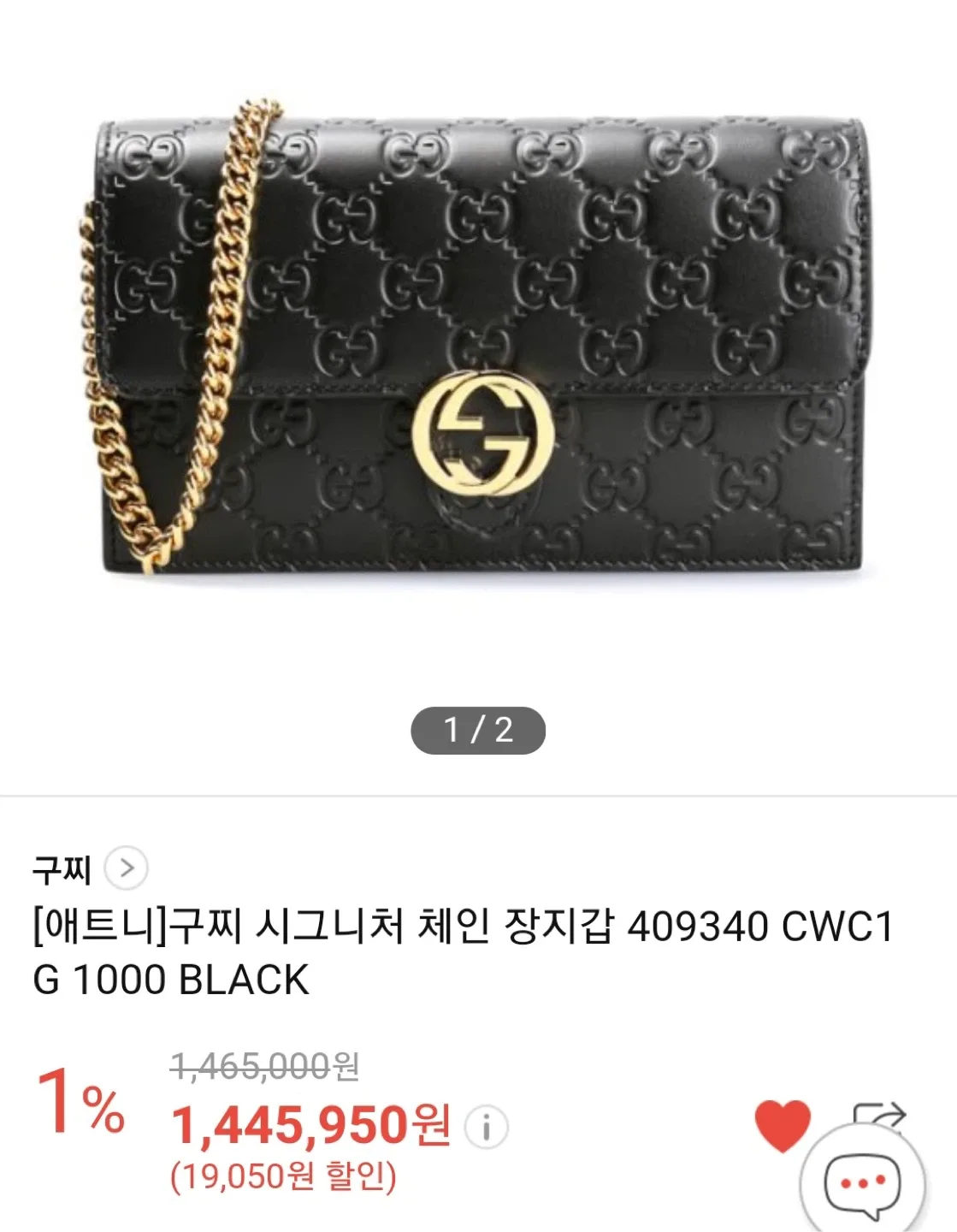 구찌 시그니처 체인 장지갑 블랙