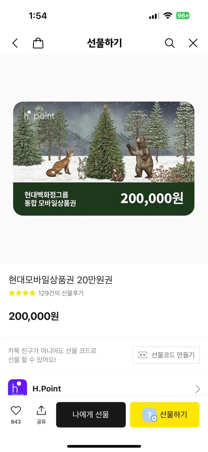 현대백화점 20만원 모바일 상품권