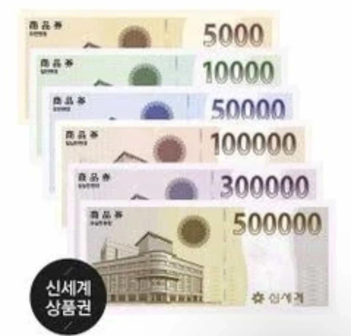 신세계 상품권 1,000원