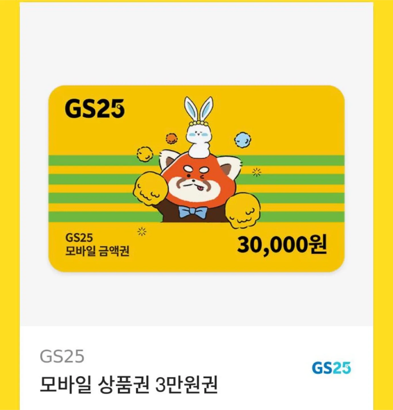 Gs25 모바일상품권 3만원