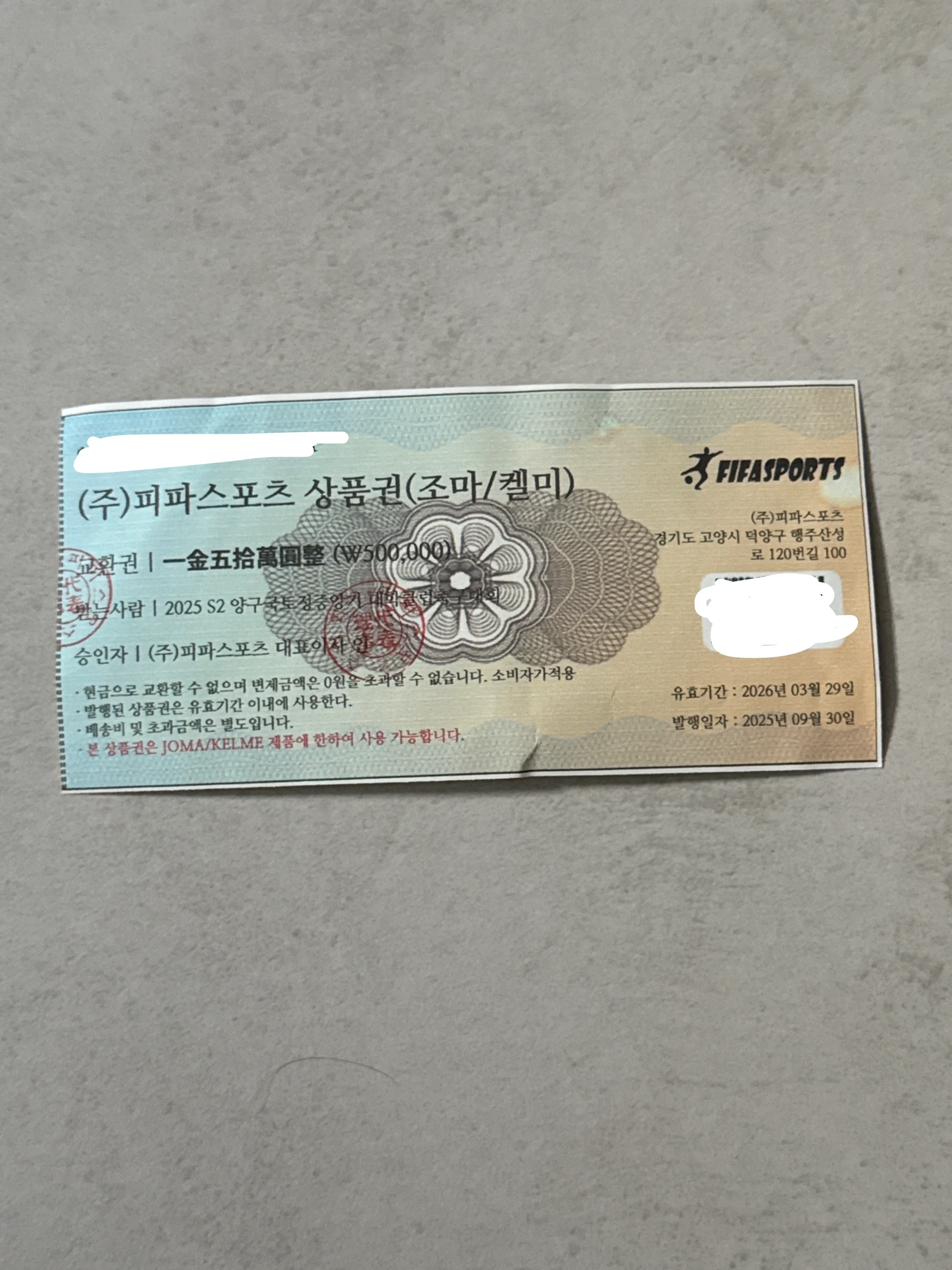 피파스포츠 상품권 50만원권