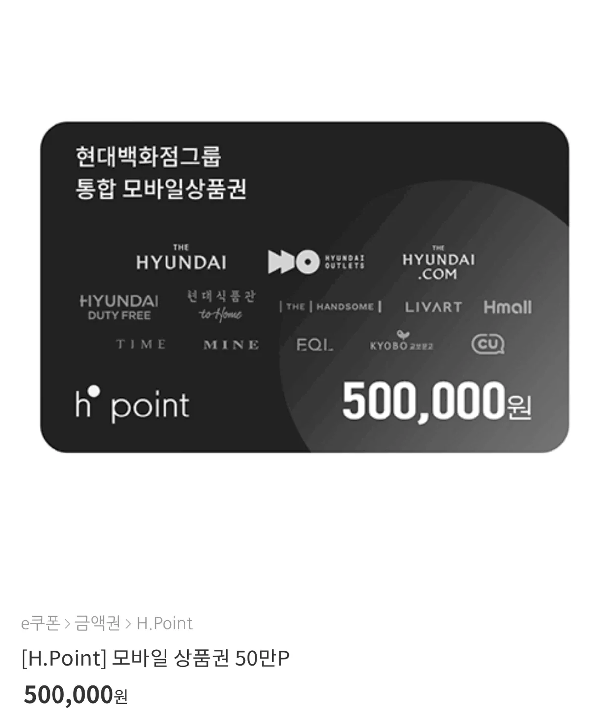 현대 모바일 상품권 50만원권