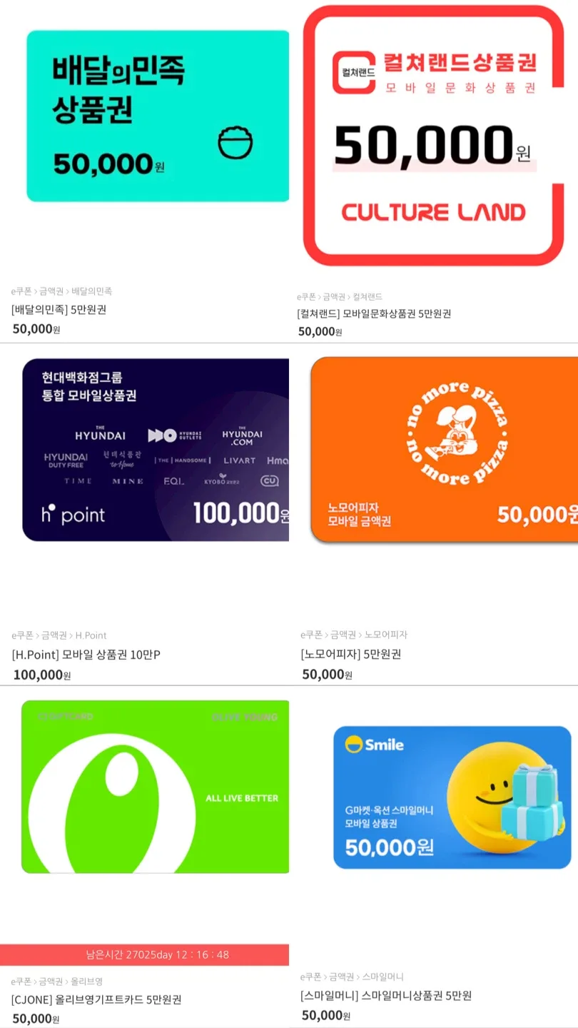모바일 상품권 95%로 판매합니다