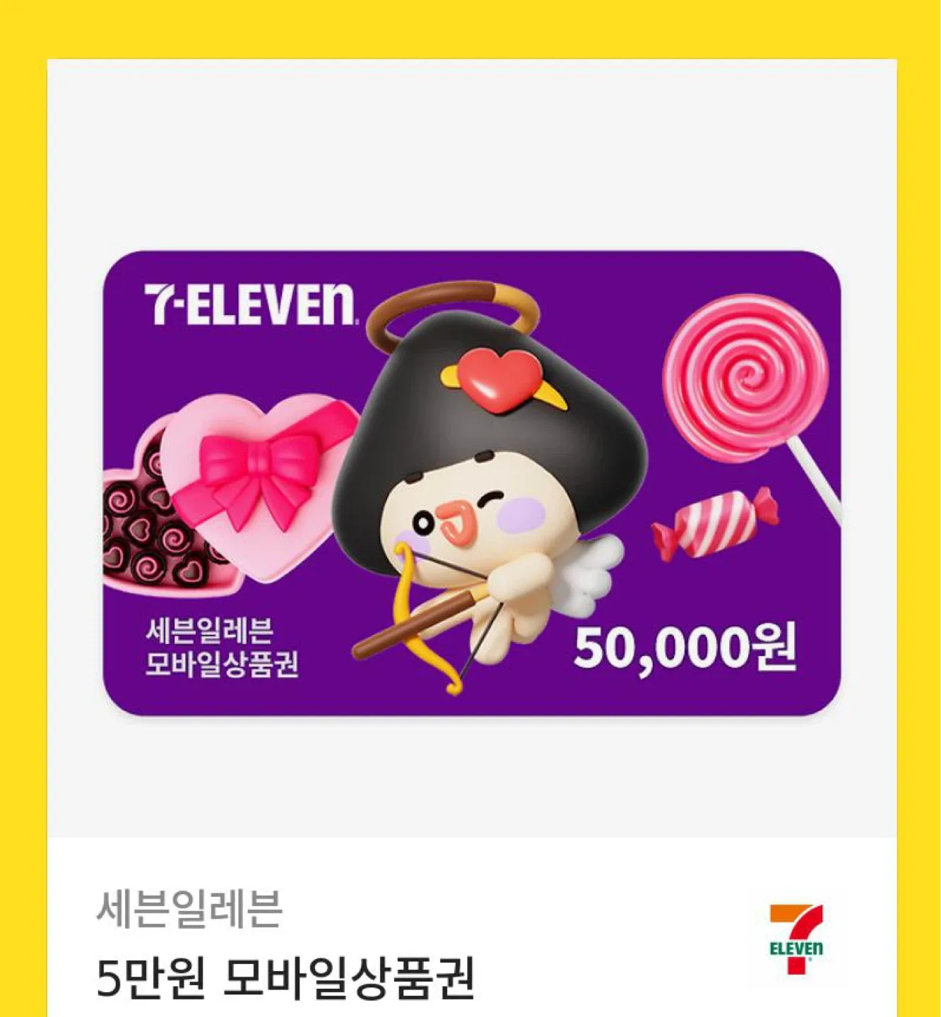 세븐일레븐 5만원 모바일 상품권