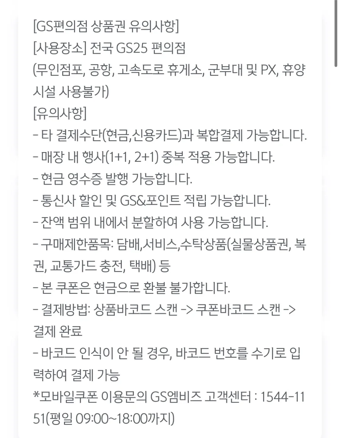 GS25 편의점 상품권 10000원