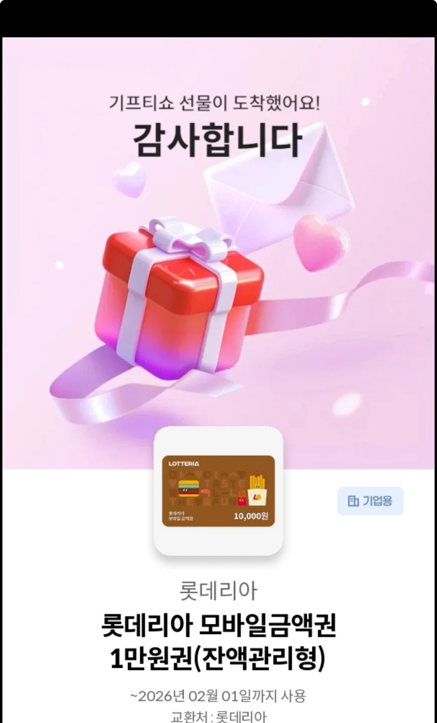 롯데리아 만원 기프트카드
