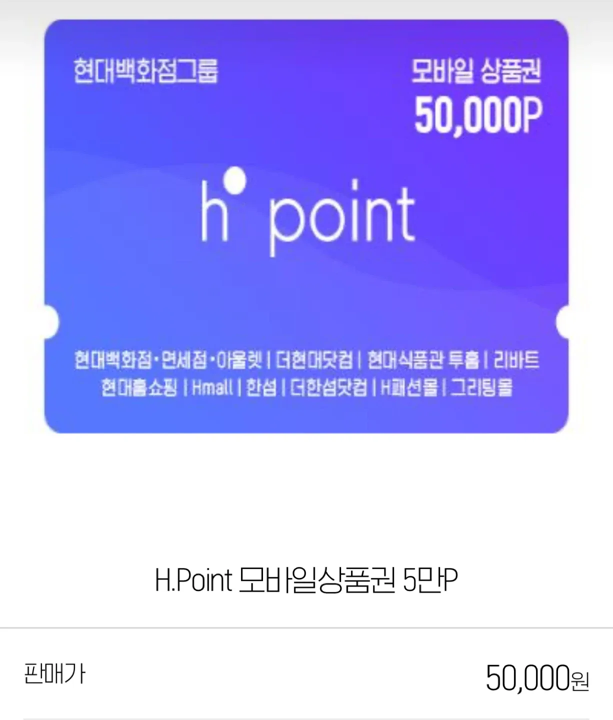현대백화점 그룹 모바일상품권 신세계상품권 교환하실분
