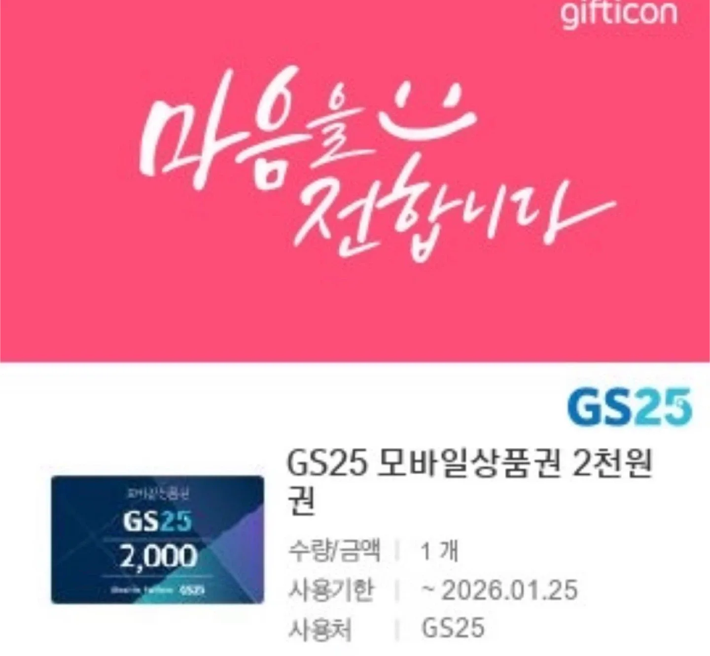 편의점상품권 팝니다.