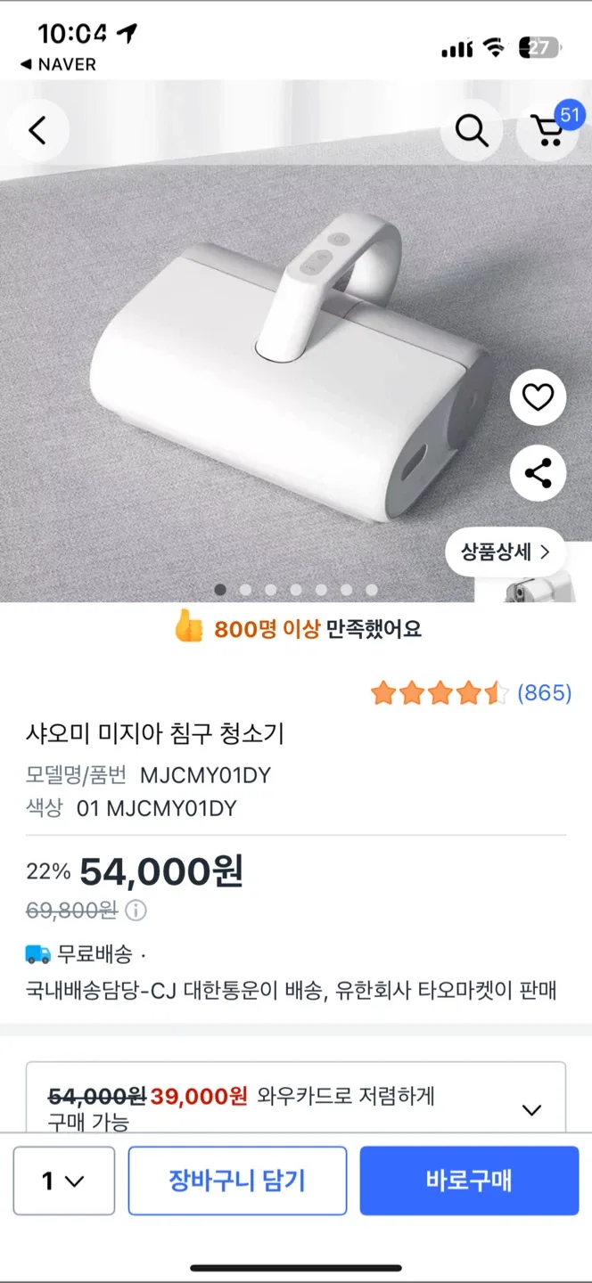 샤오미 미지아 침구 청소기 MJCMY01DY