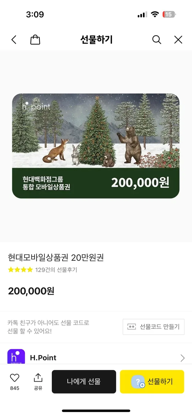 현대백화점 20만원 모바일 상품권