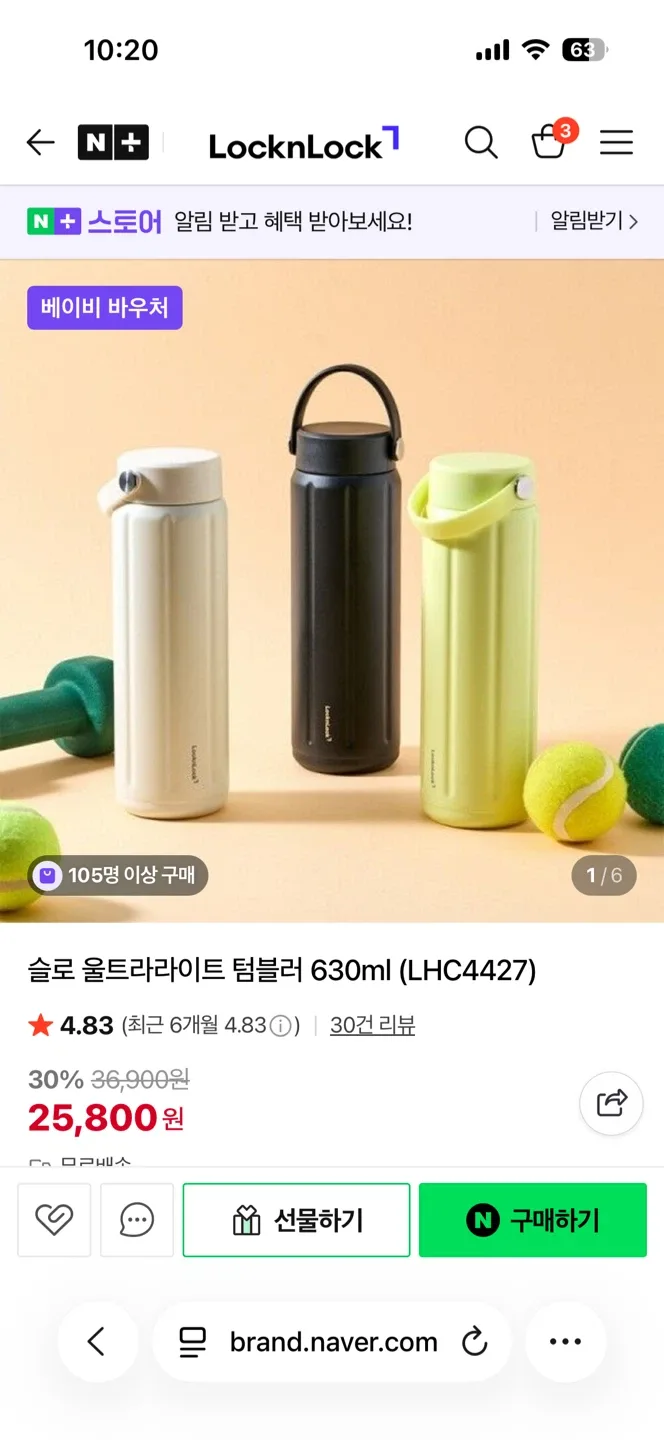 락앤락 슬로 울트라라이트 텀블러 630ml(미개봉새상품)
