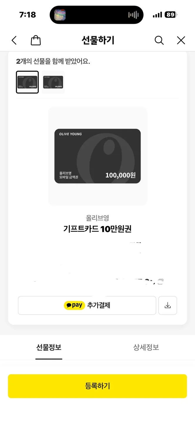 올리브영 기프트카드 10만원권 두장 개당 9만원에 처분해요!!