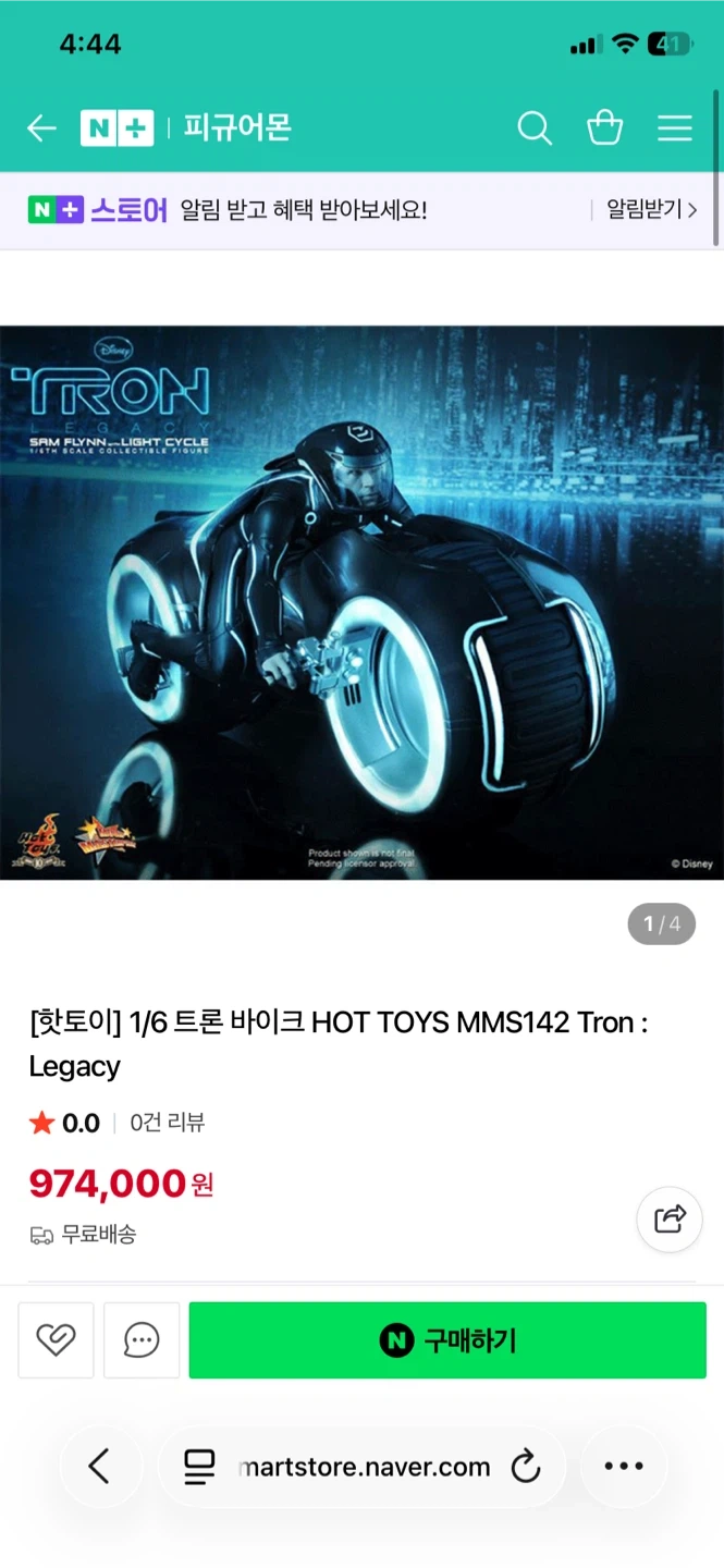 핫토이 트론 바이크 HOT TOYS MMS142 | 취미/게임/음반 | 당근 중고거래