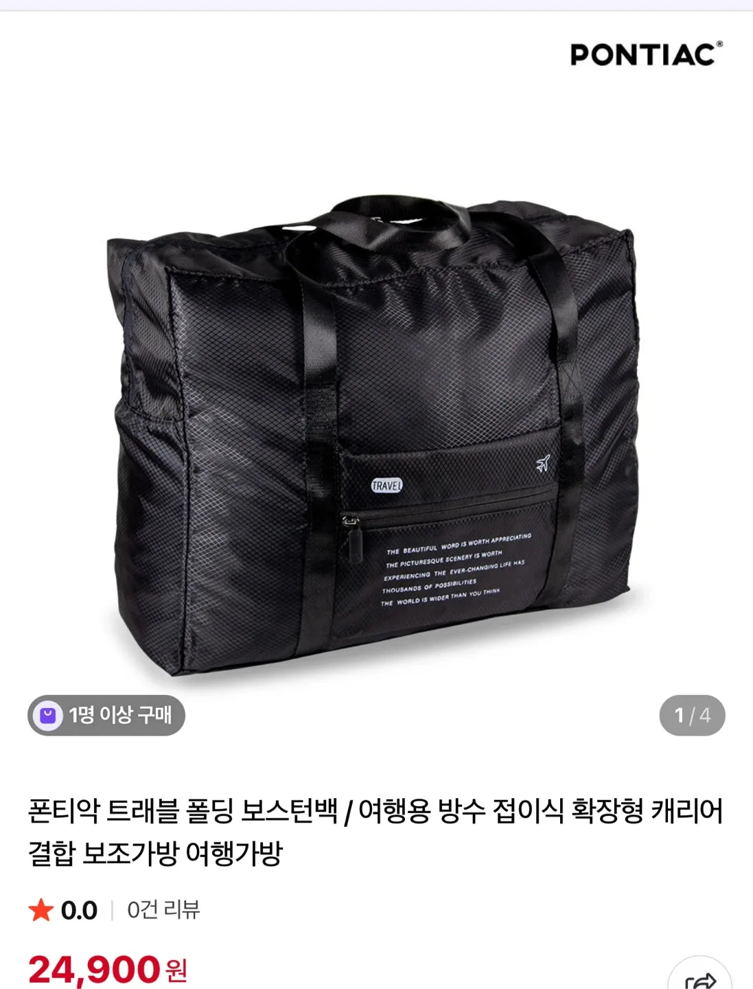 폰티악 트래블 폴딩 보스턴백 여행용 방수 접이식 여행가방 (미개봉 새상품) 24,900 > 5,000