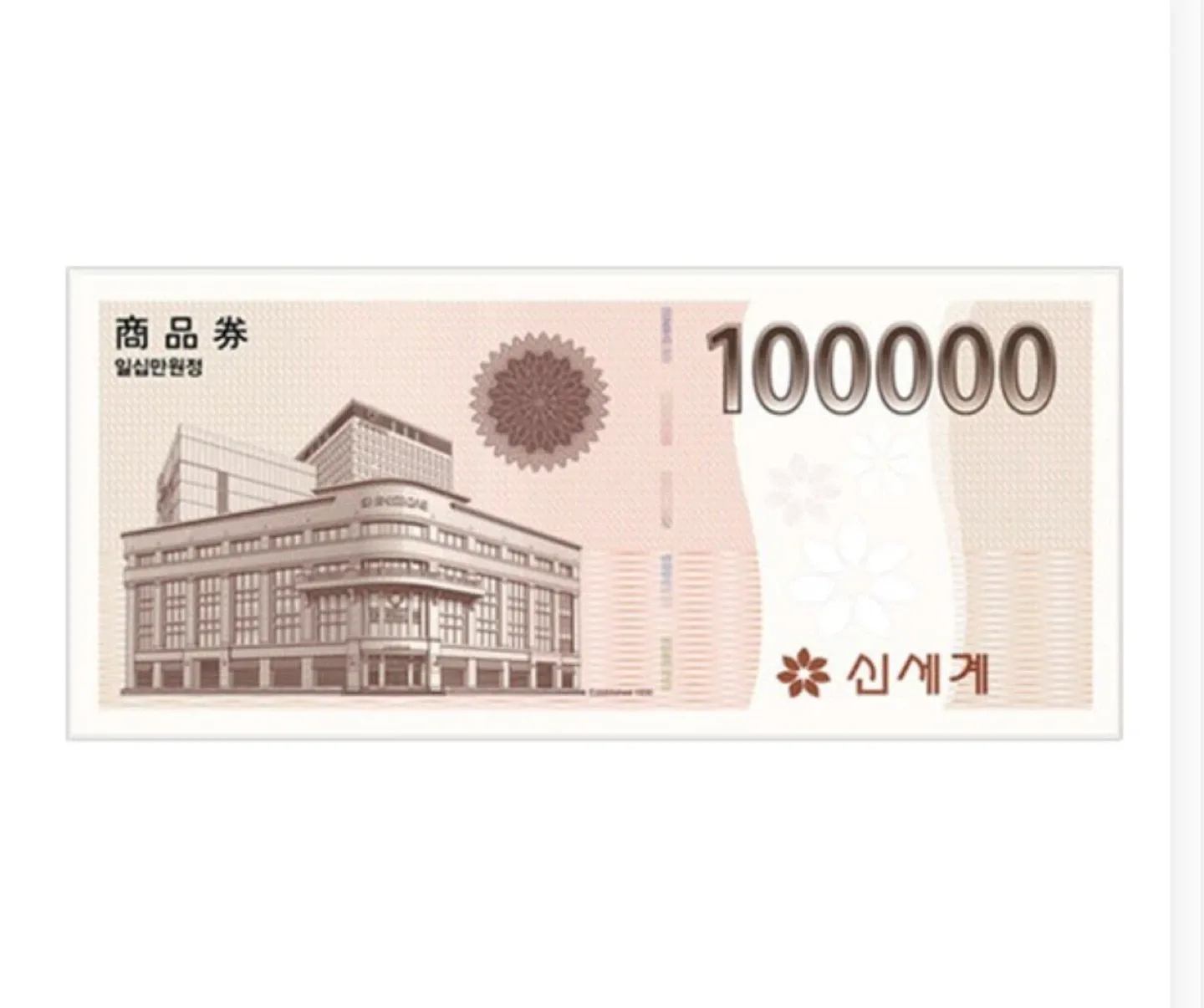 신세계 상품권 10만원 3장