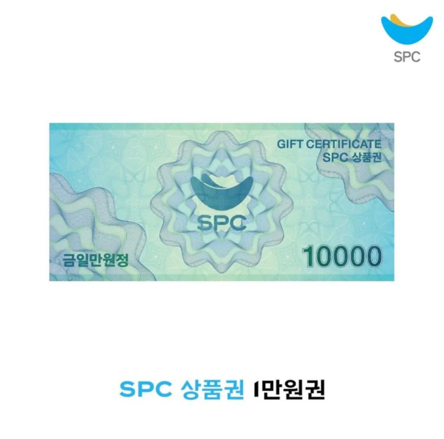 SPC 상품권 1만원권 10장(10만원, 유효기간 넉넉)