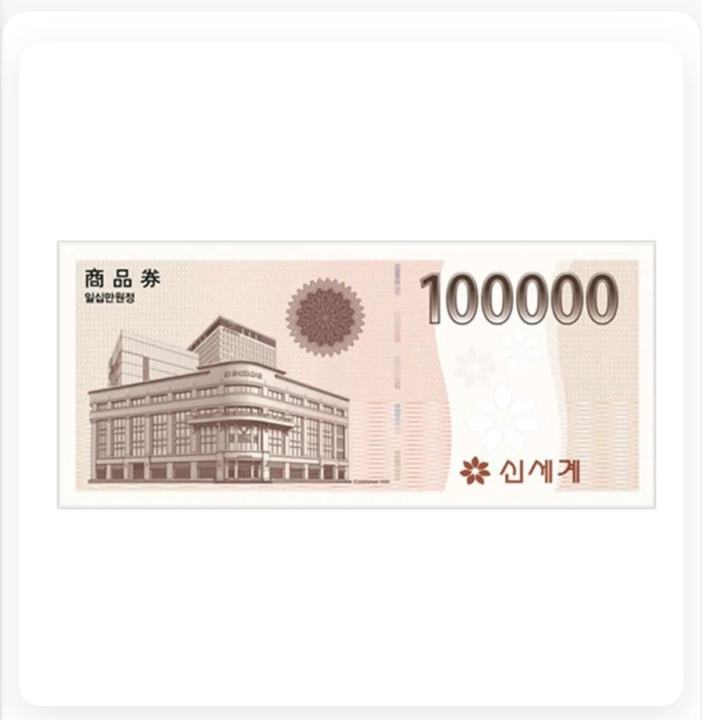 신세계 상품권 15만원