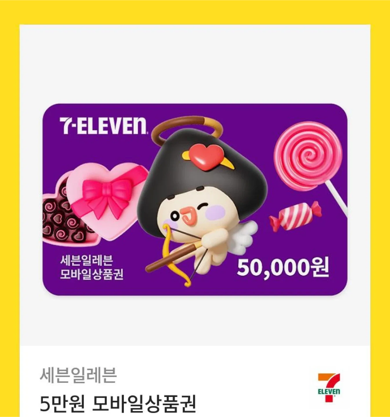 세븐일레븐 5만원 모바일 상품권 판매합니다